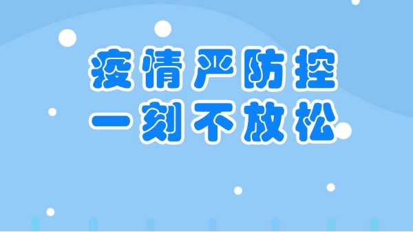 華東工控-疫情防控措施升級，助力安全生產