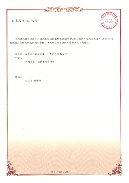 智能加藥系統2