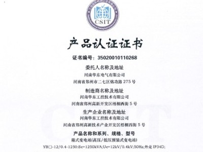 HXGN箱型交流金屬封閉環(huán)網(wǎng)開(kāi)關(guān)設(shè)備證書(shū)
