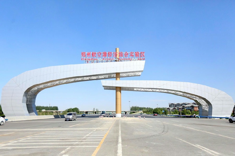鄭州航空港經(jīng)濟(jì)綜合實驗區(qū)