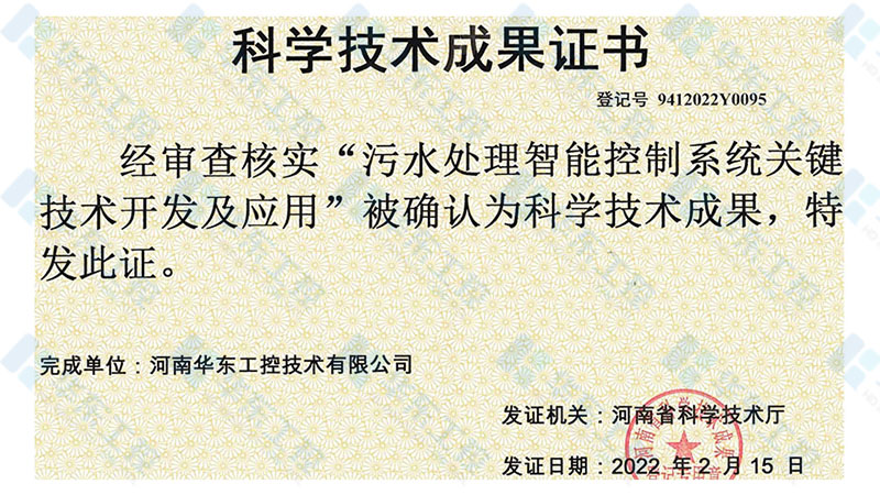 喜訊！華東工控通過科學(xué)技術(shù)成果認定