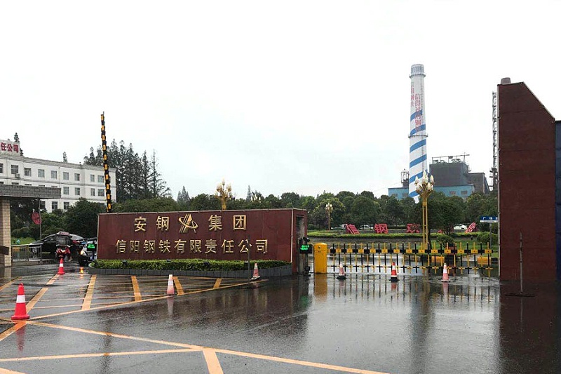 安鋼集團信陽鋼鐵有限責任公司